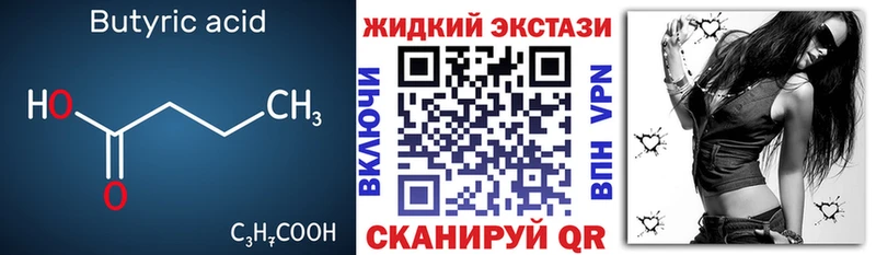 Бутират жидкий экстази  Карабаш 